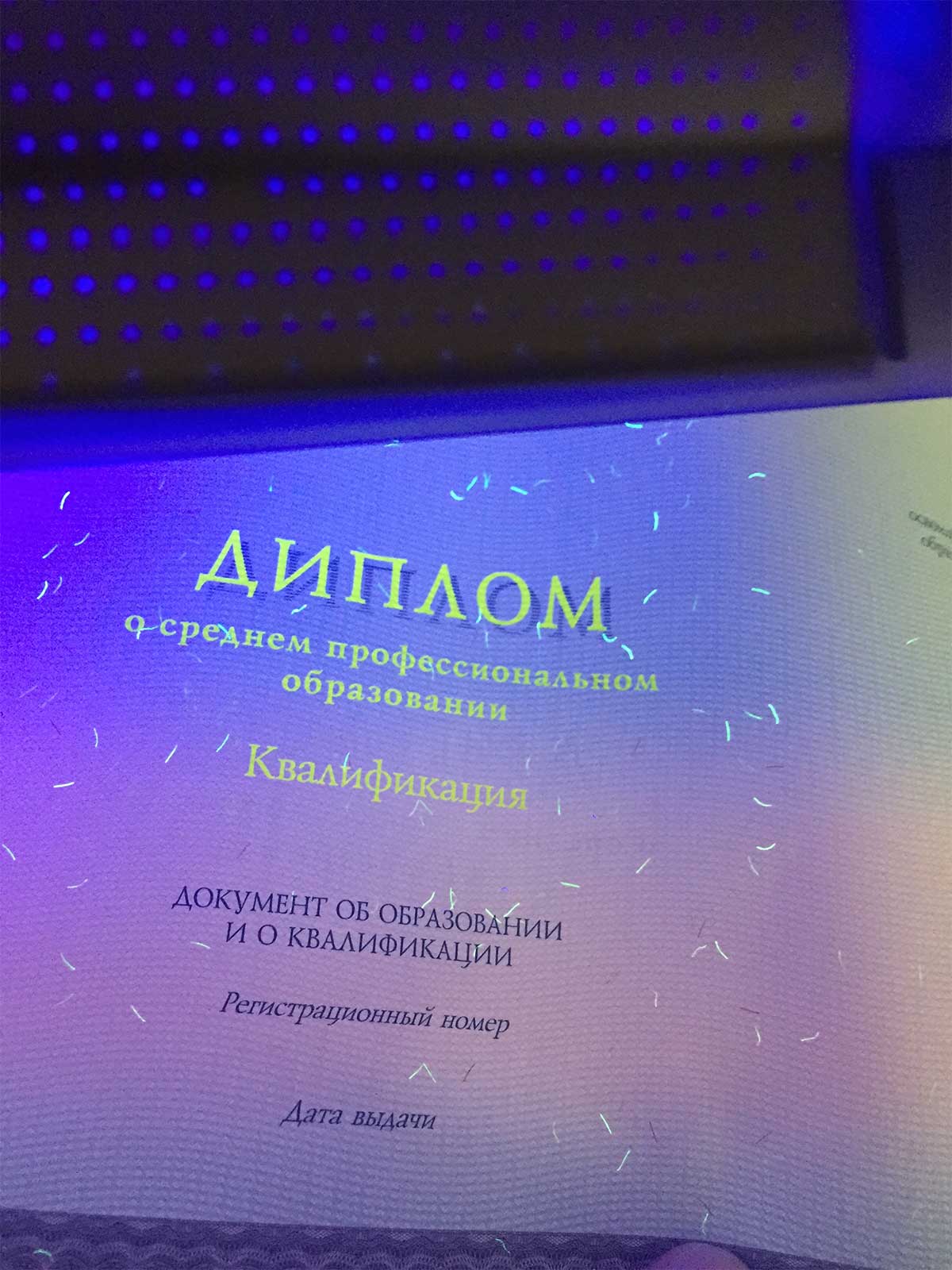 Диплом техникума, колледжа 2014-2026 Фото